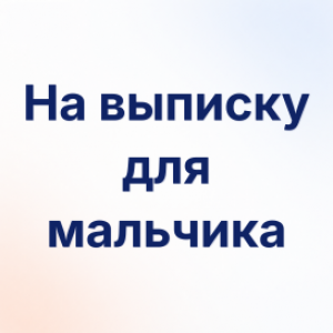 Мальчик