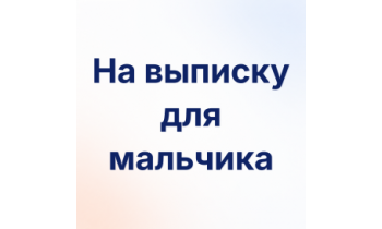 Мальчик