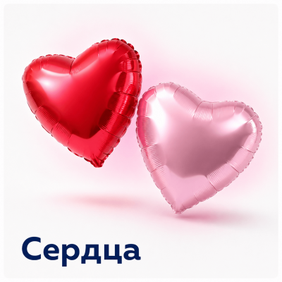 Сердца без рисунка Сердца без рисунка
