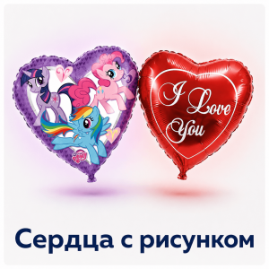 Сердца с рисунком