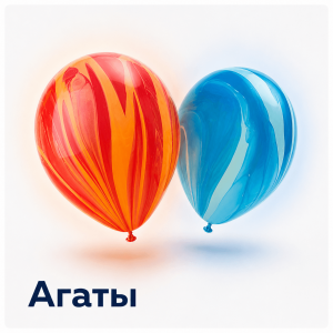 Шары агаты