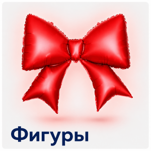 Фигуры