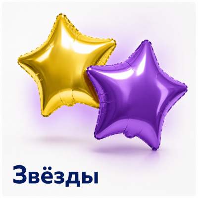 Звезды без рисунка Звезды без рисунка