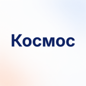 Космос