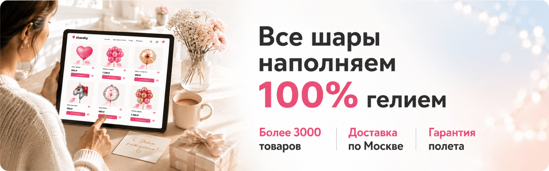 Все шары мы наполняем чистым гелием
