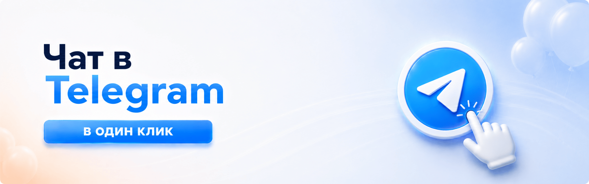Чат Telegram