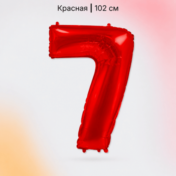 Воздушные шары. Доставка в Москве: Шар красная цифра 7 Цены на https://sharsky.ru/