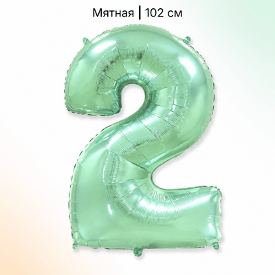 Шар мятная цифра 2