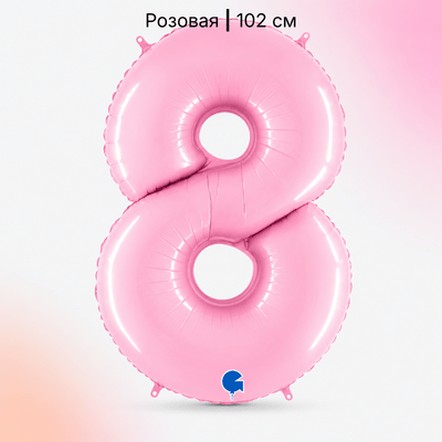 Шар нежно-розовая цифра 8