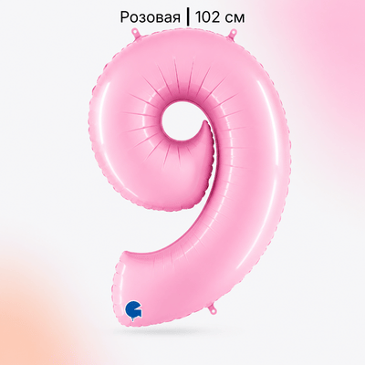 Шар нежно-розовая цифра 9