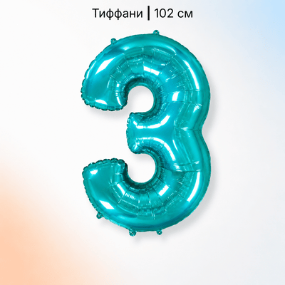 Шар цифра тиффани 3