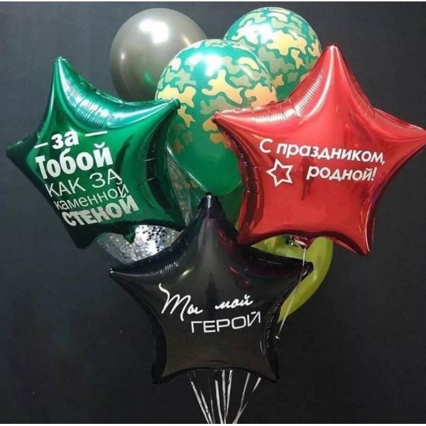 Воздушные шары. Доставка в Москве: Букет шаров на 23-е февраля с надписями Цены на https://sharsky.msk.ru/