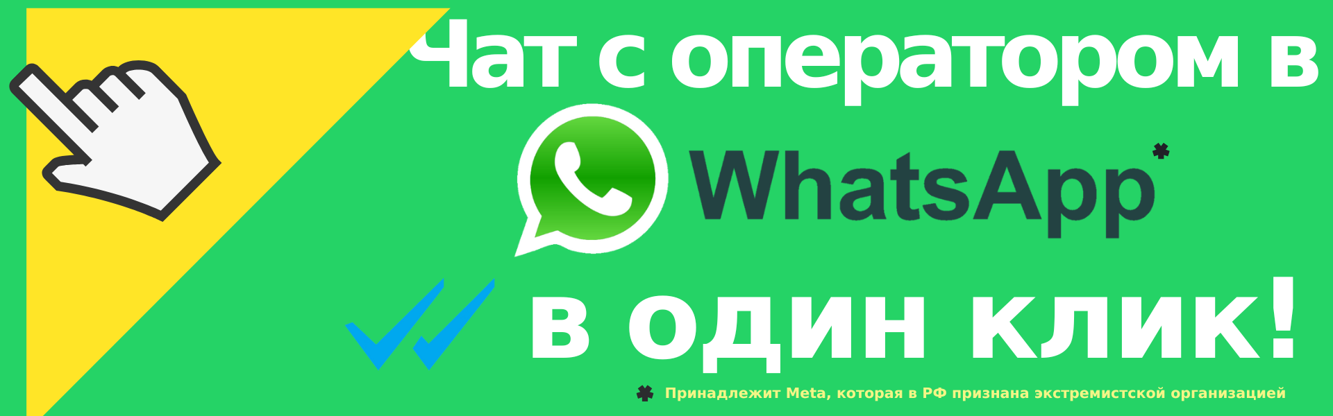 Чат Whatsapp