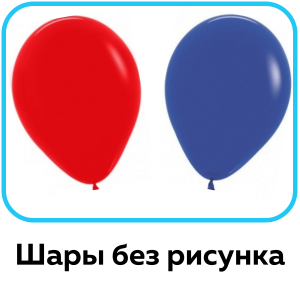 Без рисунка