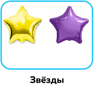 Звезды без рисунка