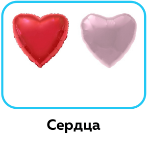 Сердца без рисунка