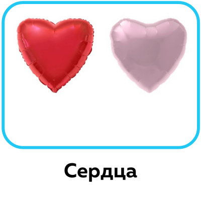 Сердца без рисунка