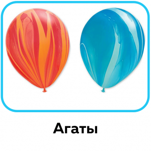 Шары агаты