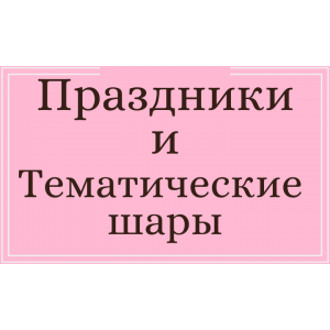 По темам