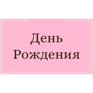 Большие шары на День Рождения