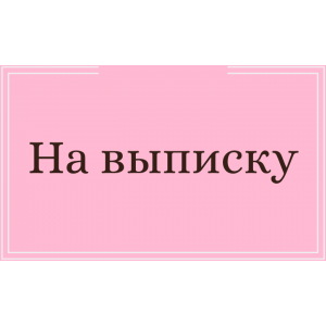 Большие шары на выписку из роддома