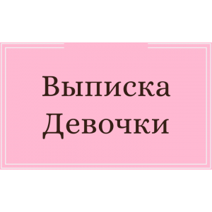 Девочка