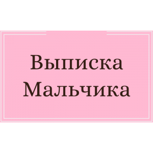 Мальчик