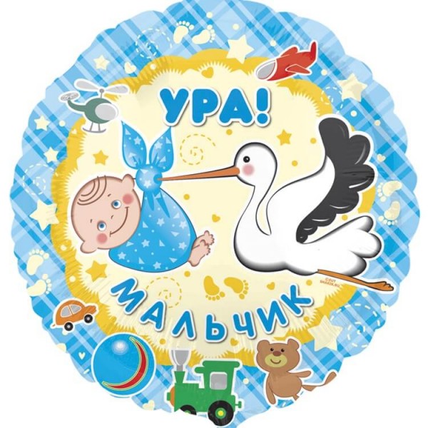 Воздушные шары. Доставка в Москве: "Ура Мальчик" С аистом, 46 см Цены на https://sharsky.msk.ru/