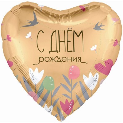 Сердце "С Днем Рождения" ласточки, 46 см