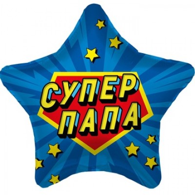 Звезда "Супер папа", 46 см
