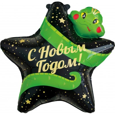 Шар звезда "С Новым годом змеи", 46 см
