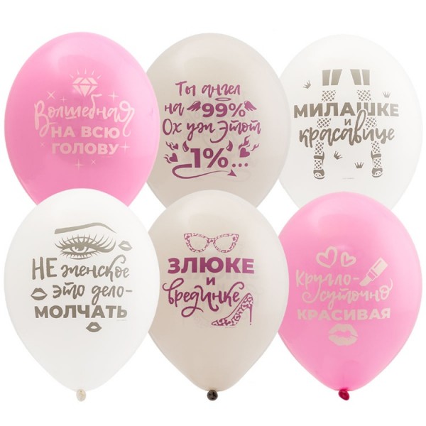 Воздушные шары. Доставка в Москве: Шарики "Для Истинных Леди", 35 см Цены на https://sharsky.msk.ru/