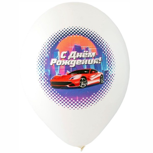 Воздушные шары. Доставка в Москве: Шарики "С Крутой Тачкой", 35 см Цены на https://sharsky.msk.ru/
