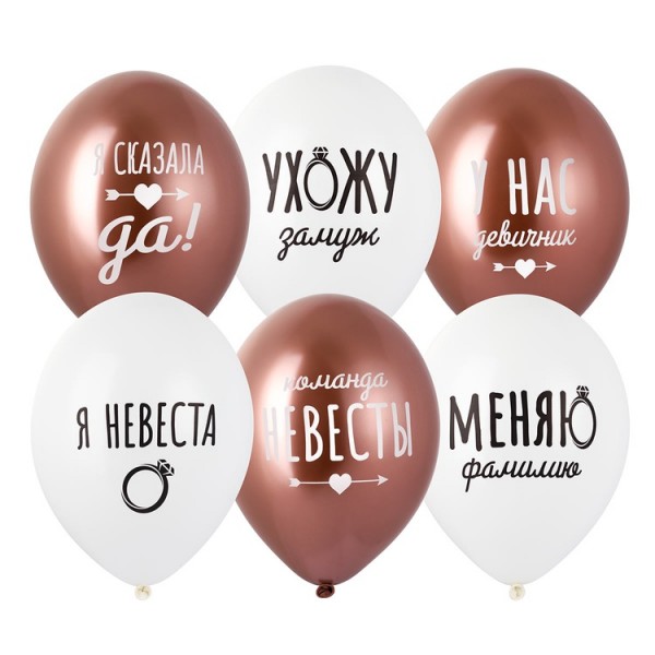 Воздушные шары. Доставка в Москве: Шарики "Стильные на Девичник", 35 см Цены на https://sharsky.msk.ru/