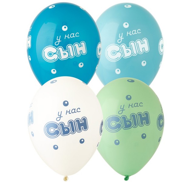 Воздушные шары. Доставка в Москве: Шарики "У Нас Сын", 35 см Цены на https://sharsky.msk.ru/