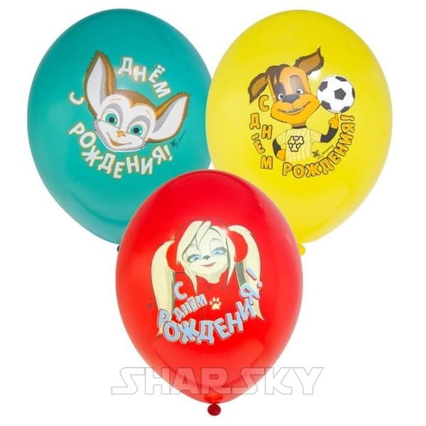 Воздушные шары. Доставка в Москве: Шары "Барбоскины" с Днем Рождения, 35 см Цены на https://sharsky.msk.ru/